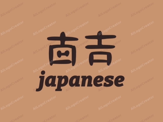 This is a minimalist, abstract logo featuring bold, black Chinese characters centered against a solid, light brown background. The logo comprises two main elements: the first is a stylized representation of a character with a circular top, two parallel lines on the