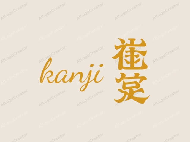 This logo features bold, golden yellow Chinese characters in a classic style, set against a smooth, off-white background. The characters are arranged vertically, occupying the center of the image, and they are rendered in a clear, clean, and uniform font